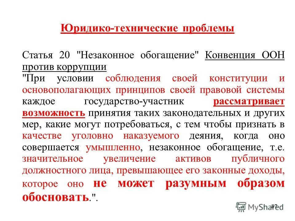 неосновательное обогащение. незаконное обогащение ук рф. незаконное обогащение какая статья. 20 конвенции «незаконное обогащение. необоснованное обогащение.