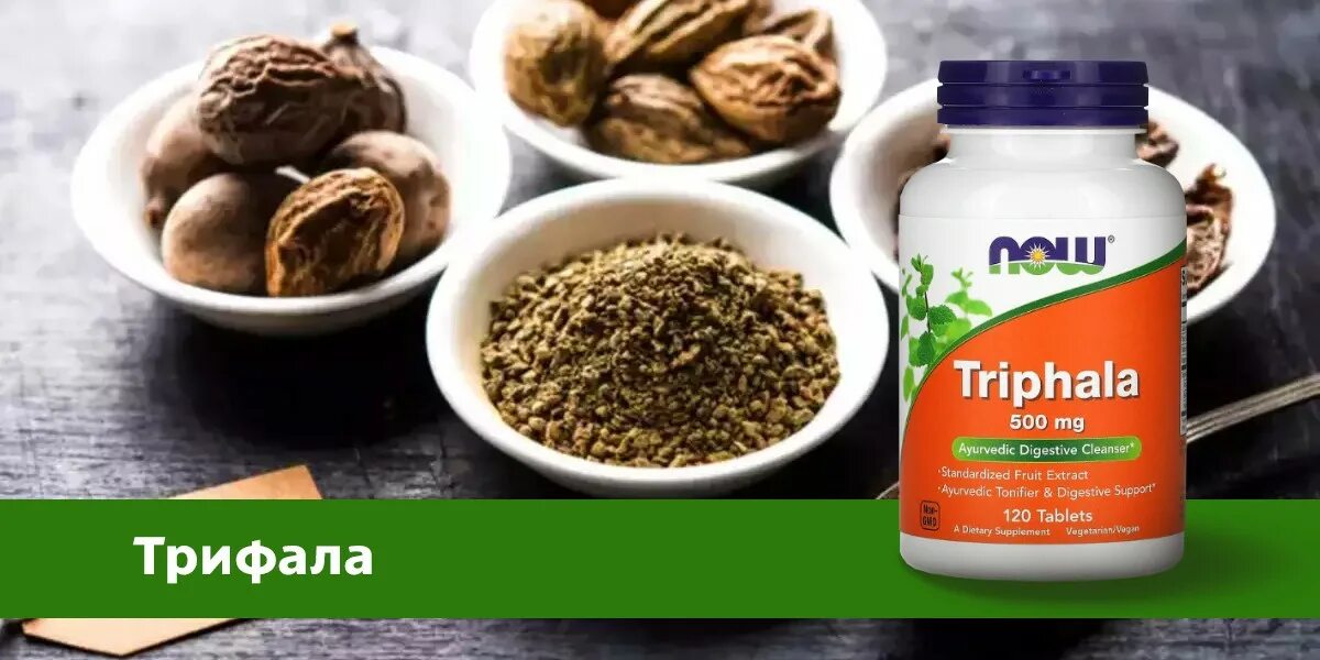 Трифала как принимать таблетки. IHERB Трифала порошок. Трифала айхерб. Трифала трава. Витамины айхерб Трифала.