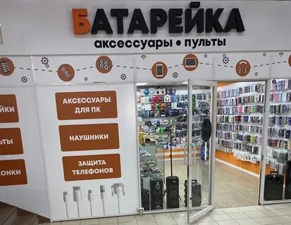 Магазин батареек