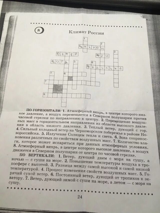 Кроссворд по теме россия 8 класс. Кроссворд по географии. Сканворд по географии 8 класс. Кроссворд по географии 8 класс. Кроссворд по географии восьмой класс.