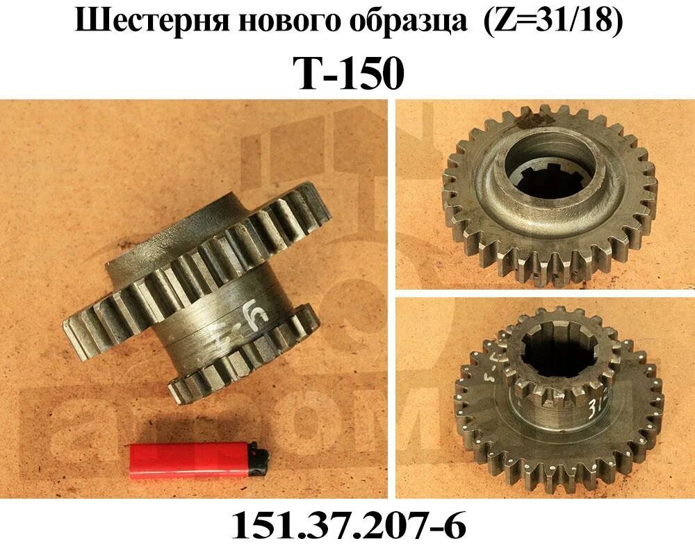 207 06. Шестерня т-150 КПП 151.37.207-6 (Z=31/18). Шестерня 151.37.207-6 z=18/31. 151.37.207-6 Шестерня. 151.37.207-6 Шестерня вала вторичного.