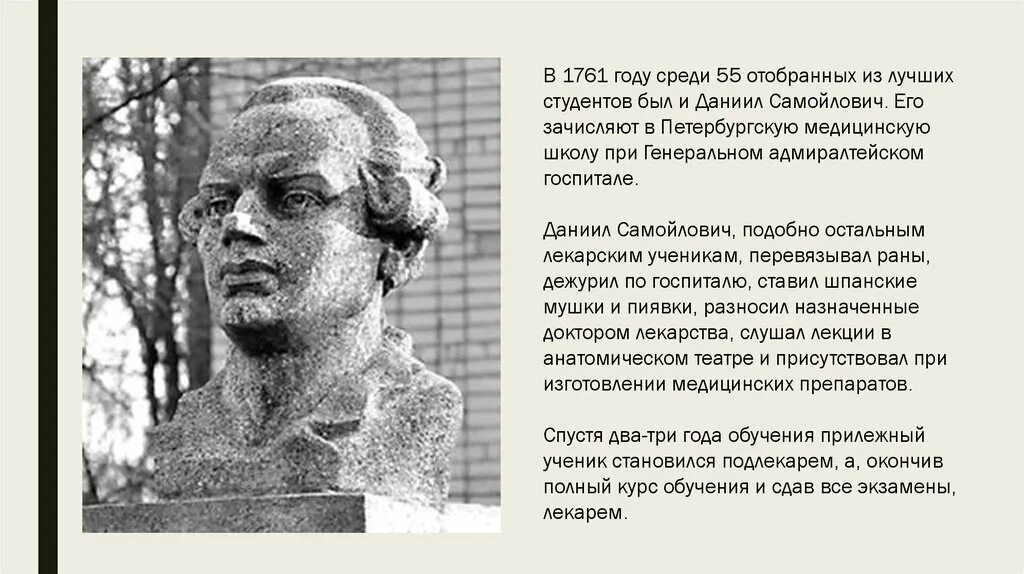 Данилы самойловича