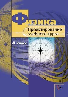 Физика 9 класс грачев погожев боков