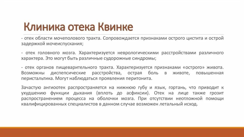 Через сколько отек квинке. Через сколько отек квинке