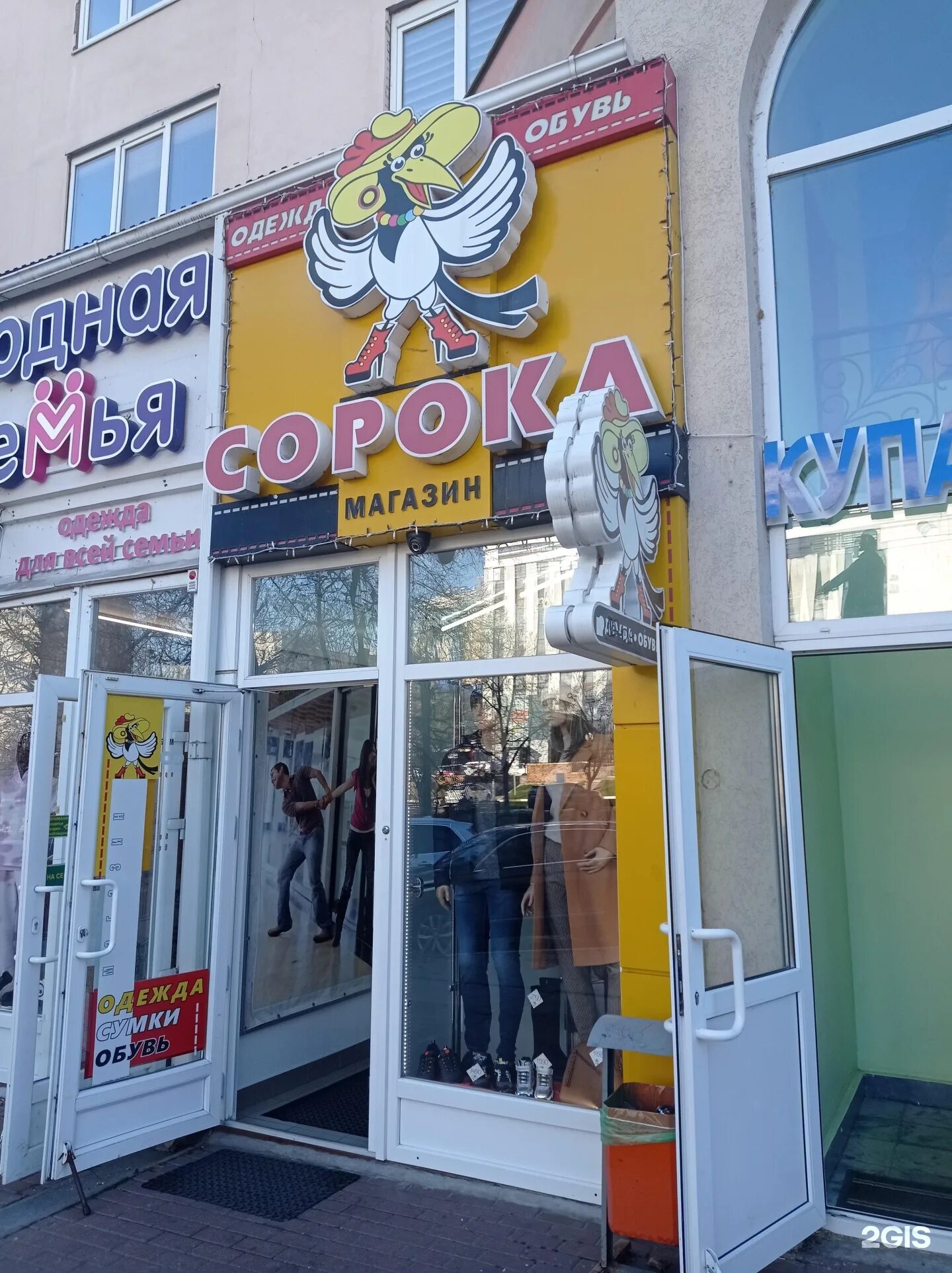 Сороко шоп. Городская сорока новосибирск. Сорока магазин красноярск. Магазин сорока. Магазин сорока.