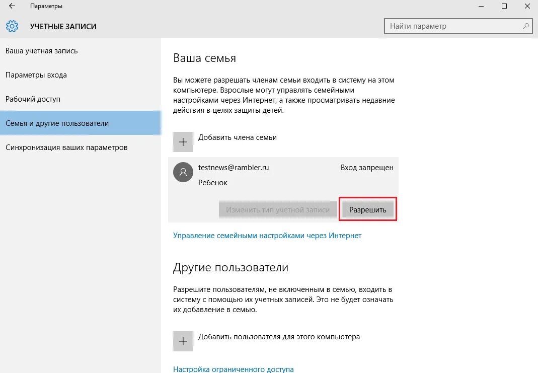 Добавление пользователя в систему. Семья и другие пользователи windows 10. зайти в систему как другой пользователь. вход разрешения записи. доступ к учетной записи.