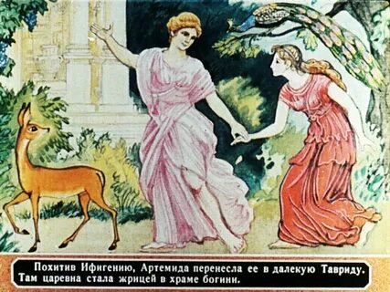 Миф об ифигении