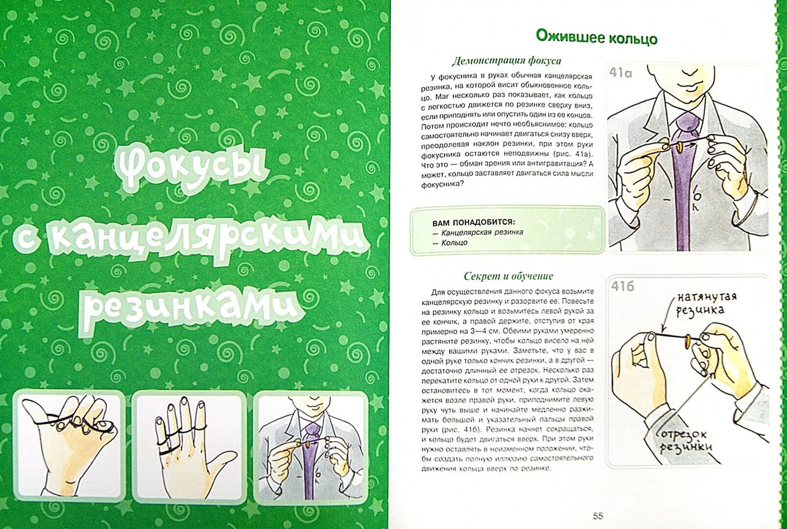 Фокусы повтори. Книжка фокусы для начинающих. Лёгкие фокусы. Секреты фокусов для детей. Занимательные фокусы для детей.