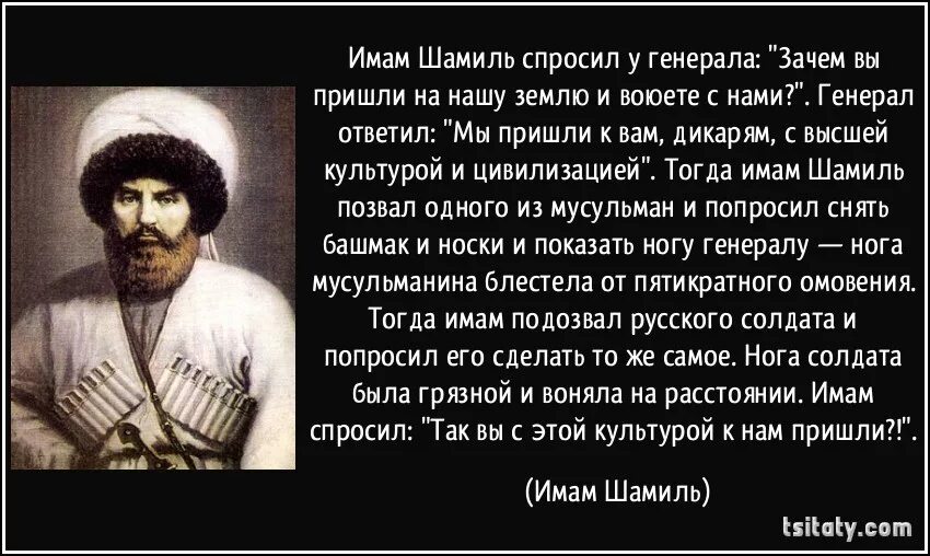 Стих про имама. Имам шамиль чечня. Великие люди дагестана. Герои кавказа имам шамиль и остальные. Высказывания имама шамиля о женщинах.