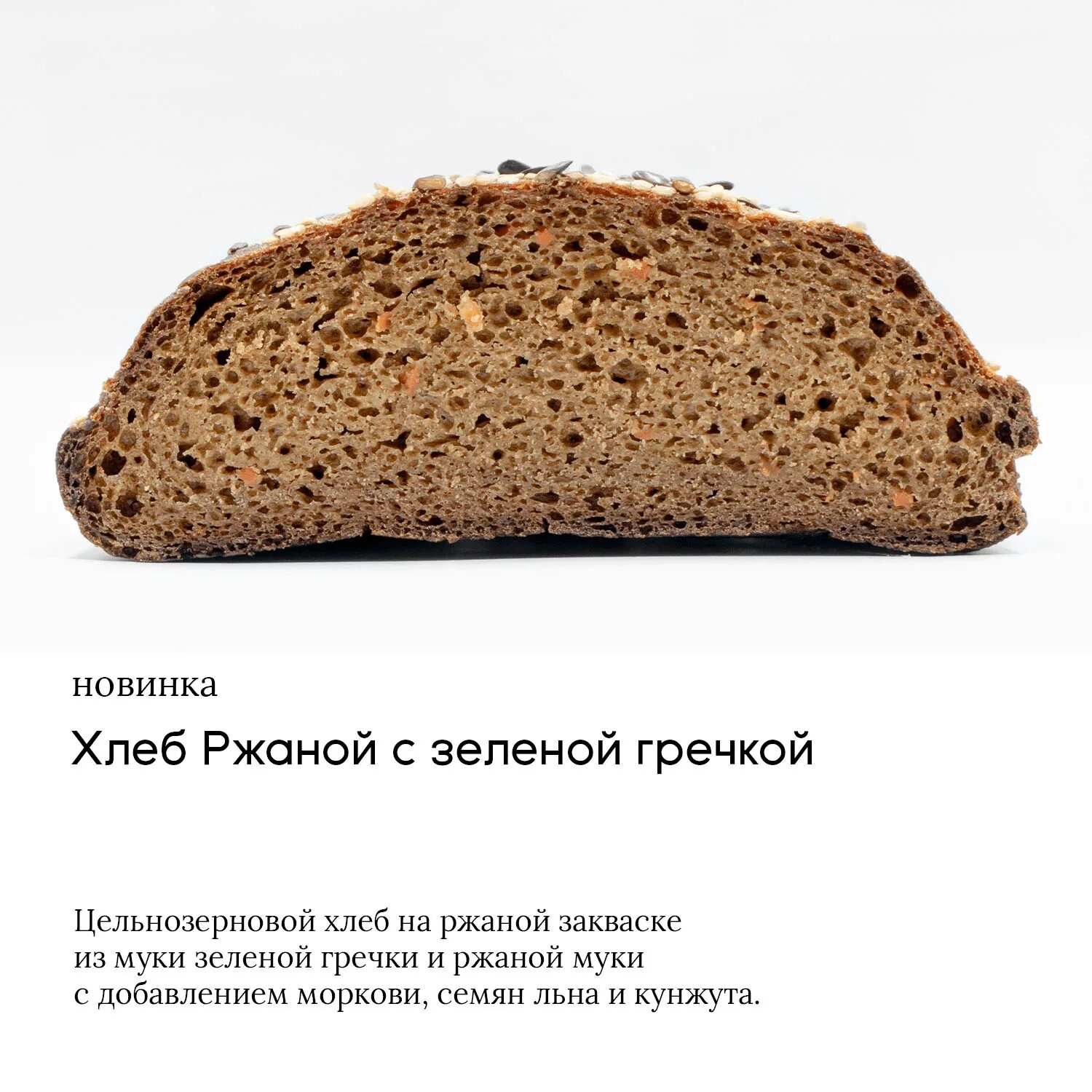 Сколько углеводов в цельнозерновом хлебе на 100