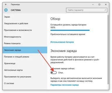 Отключи заряд