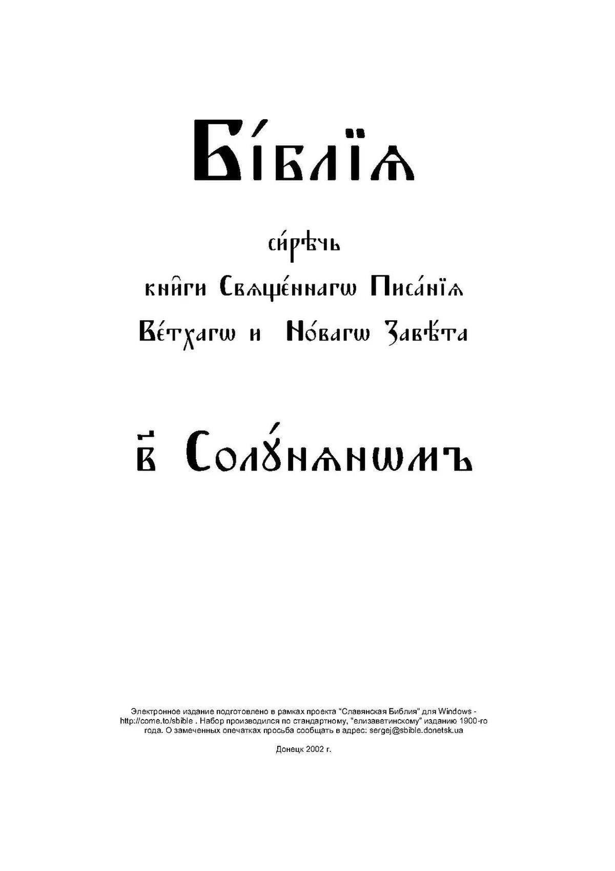 От марка на церковно славянском