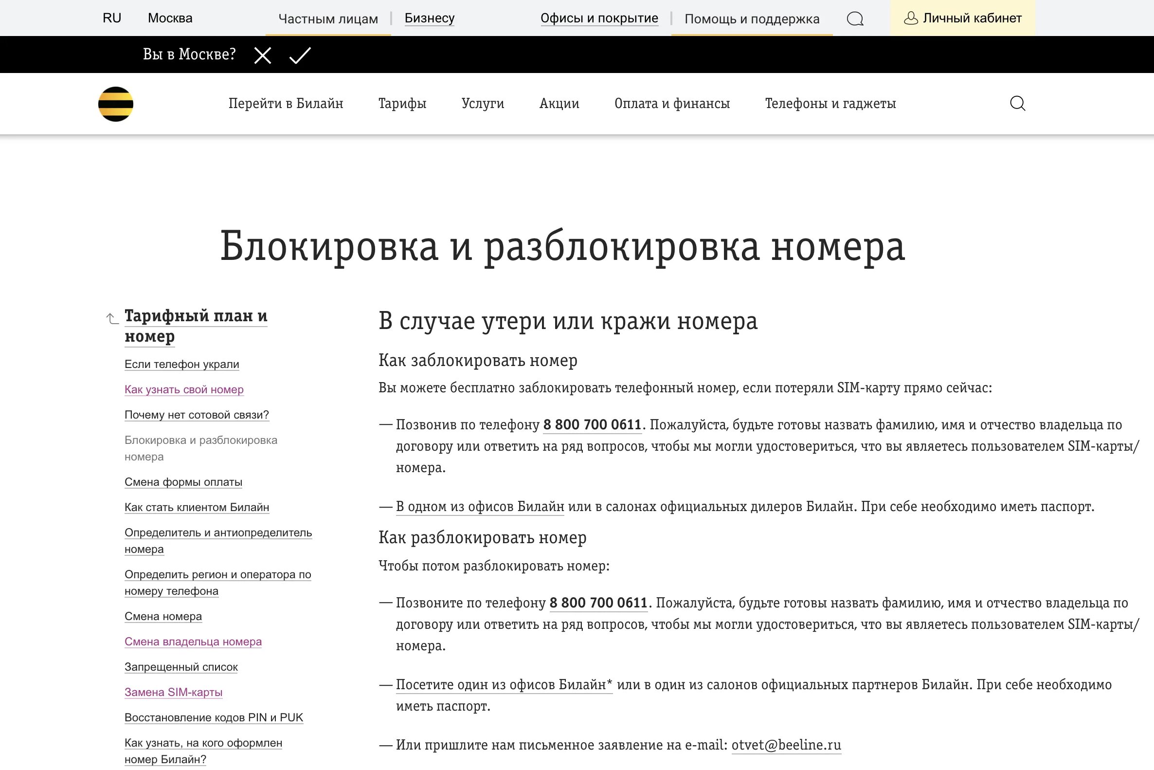 Заблокировать сим Билайн. Заявление на блокировку номера Билайн. Заблокировать сим карту Билайн через личный кабинет. Как заблокировать номер Билайн через личный кабинет. Как разблокировать карту билайн