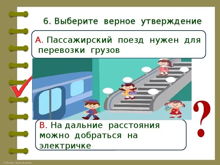Для чего предназначен поезд. Для чего предназначен поезд