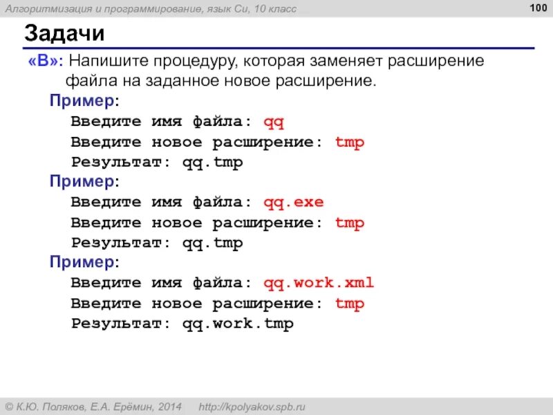Напишите программу которая спрашивает имя