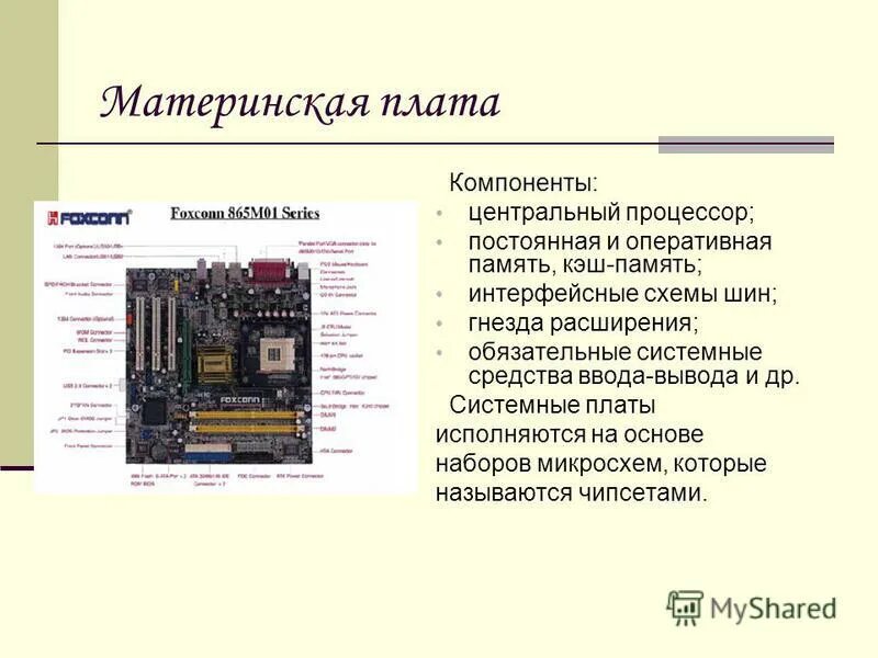 Компоненты платы. Компоненты платы