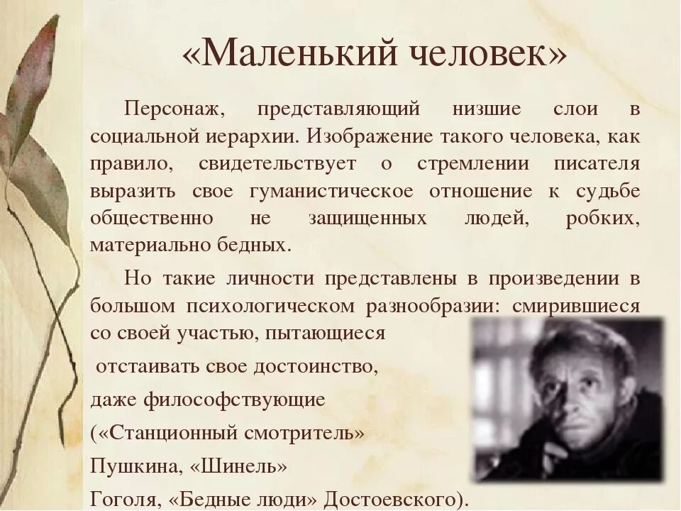 Сочинение на тему маленький человек. Тема маленького человека произведения. Сочинение на тему образ маленького человека. Образ маленького человека в повести.