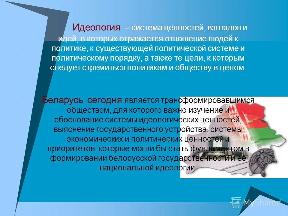 Система идеологической работы. Система идеологической работы