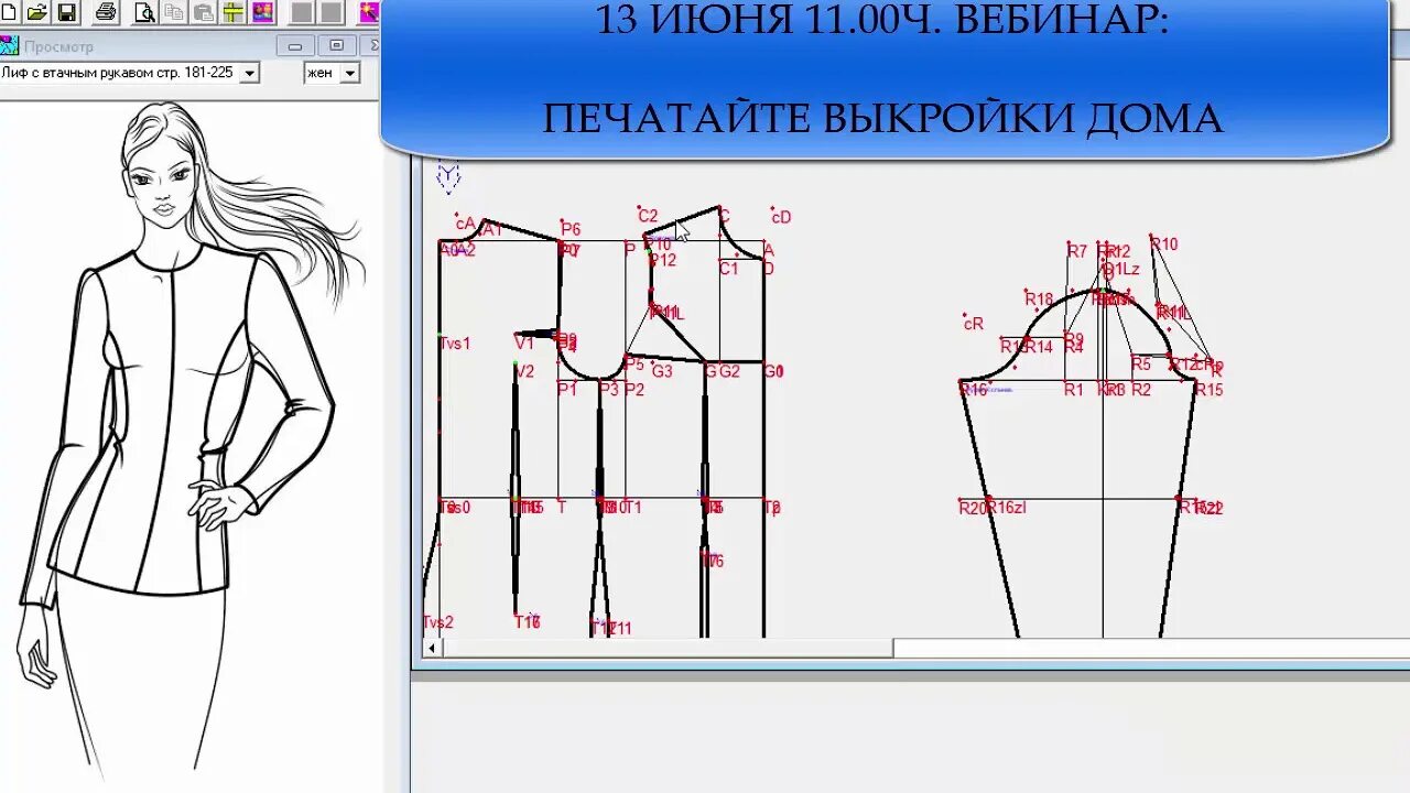 Выкройка на компьютере программа. Лекало компьютерные. разработать цифровое лекало для пошива. базовая выкройка по злачевской. основа лифа по злачевской.
