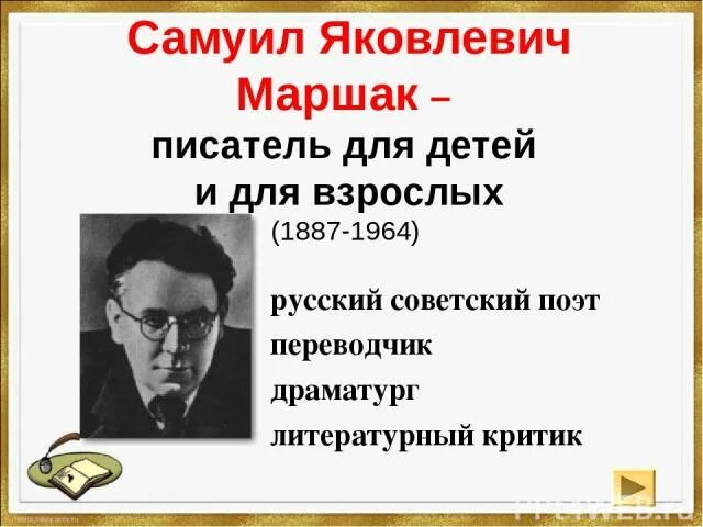маршаке кратко. маршак факты. маршак факты. география самуила яковлевича маршака. с я маршак биография.