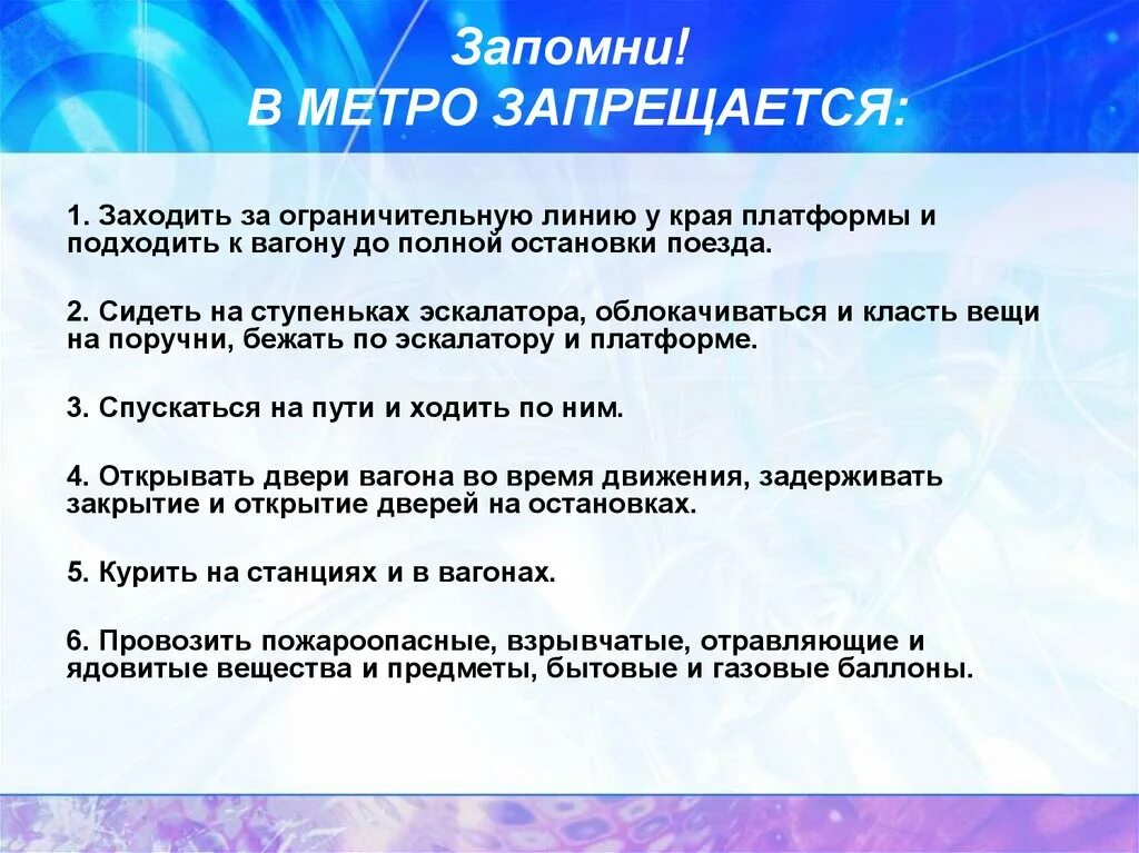 В метрополитене запрещается