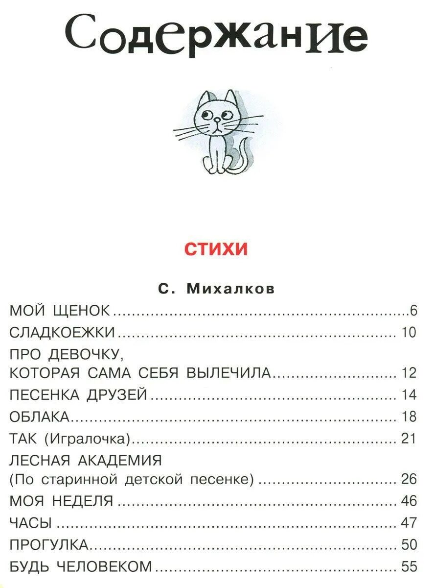 Сказки оглавление. Оглавление книги. Оглавление сказки. Оглавление детской книги. Михалков с. "сказки".