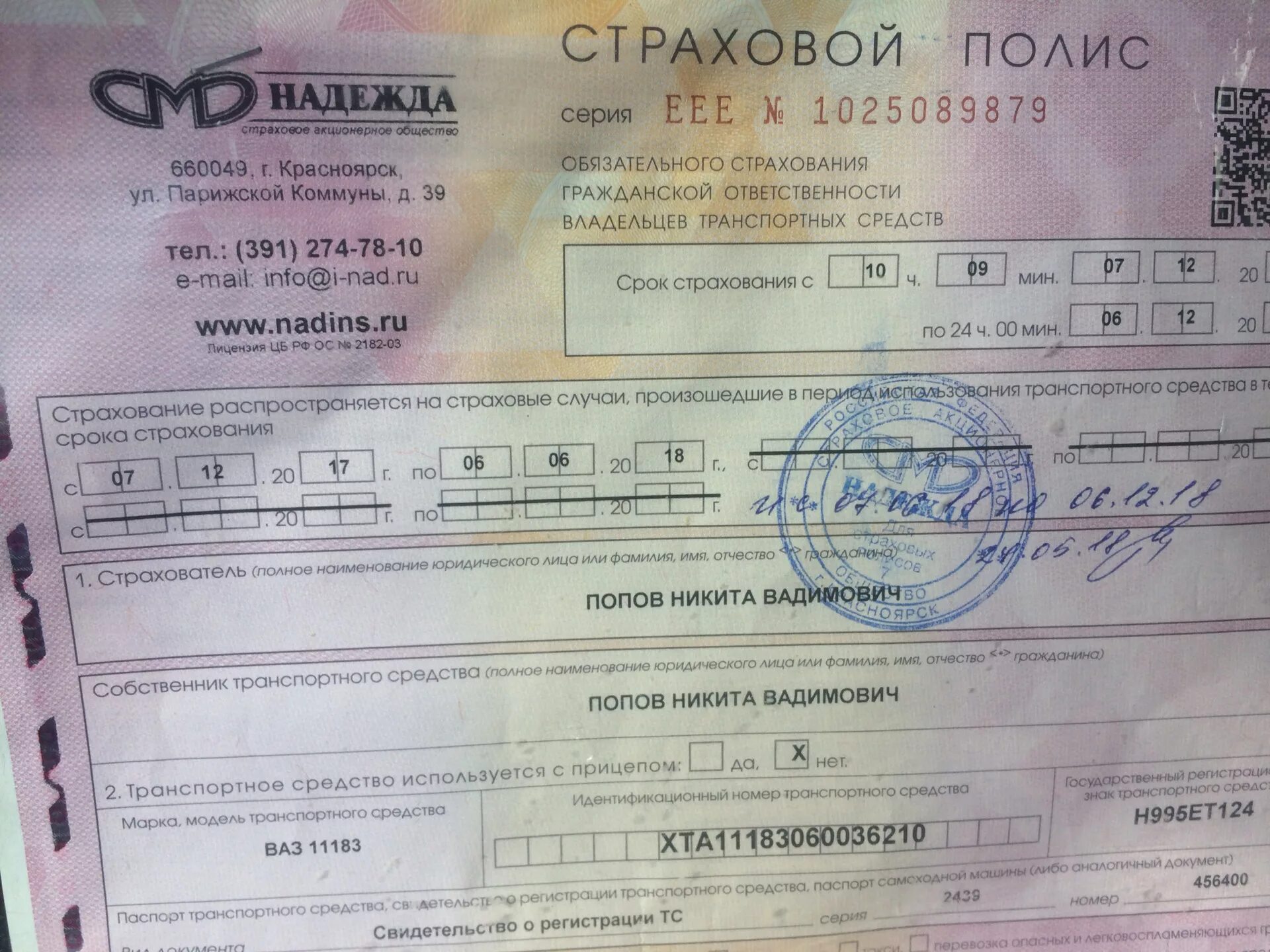 Страховка на ладу калину. Машина осаго. Квс по осаго 2022. Страхование автомобиля осаго. Страховка на ладу калину.