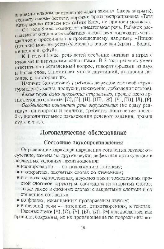 Методика волковской логопедическое обследование. Методика волковской логопедическое обследование