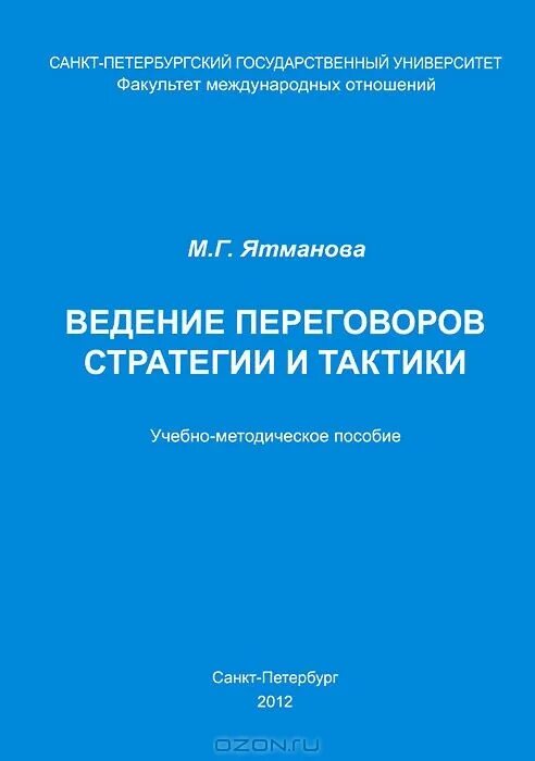 Ведение расчетных операций. Литература ведение. Специалист по литературе видению. Ведение расчетных операций. Книга ведение переговоров.
