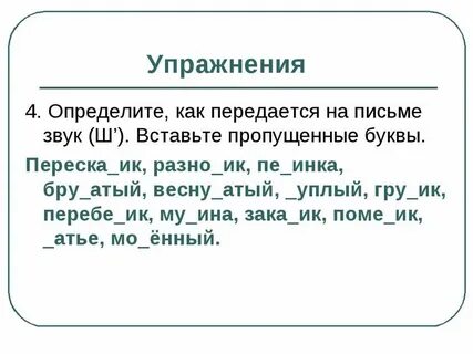 Как передать слово другому человеку