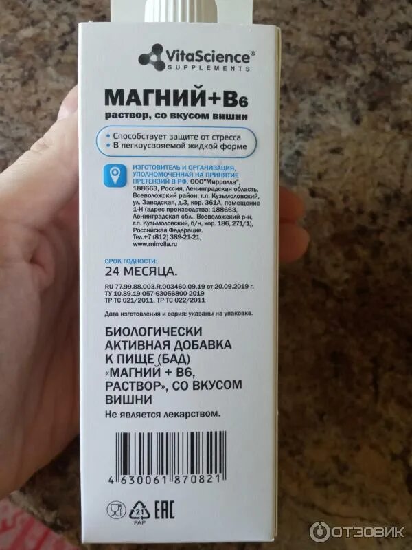 Магний в6 со вкусом вишни. Vitascience магний в6 раствор. магний +в6 раствор со вкусом вишни. магний мирролла. магний в6 мирролла.