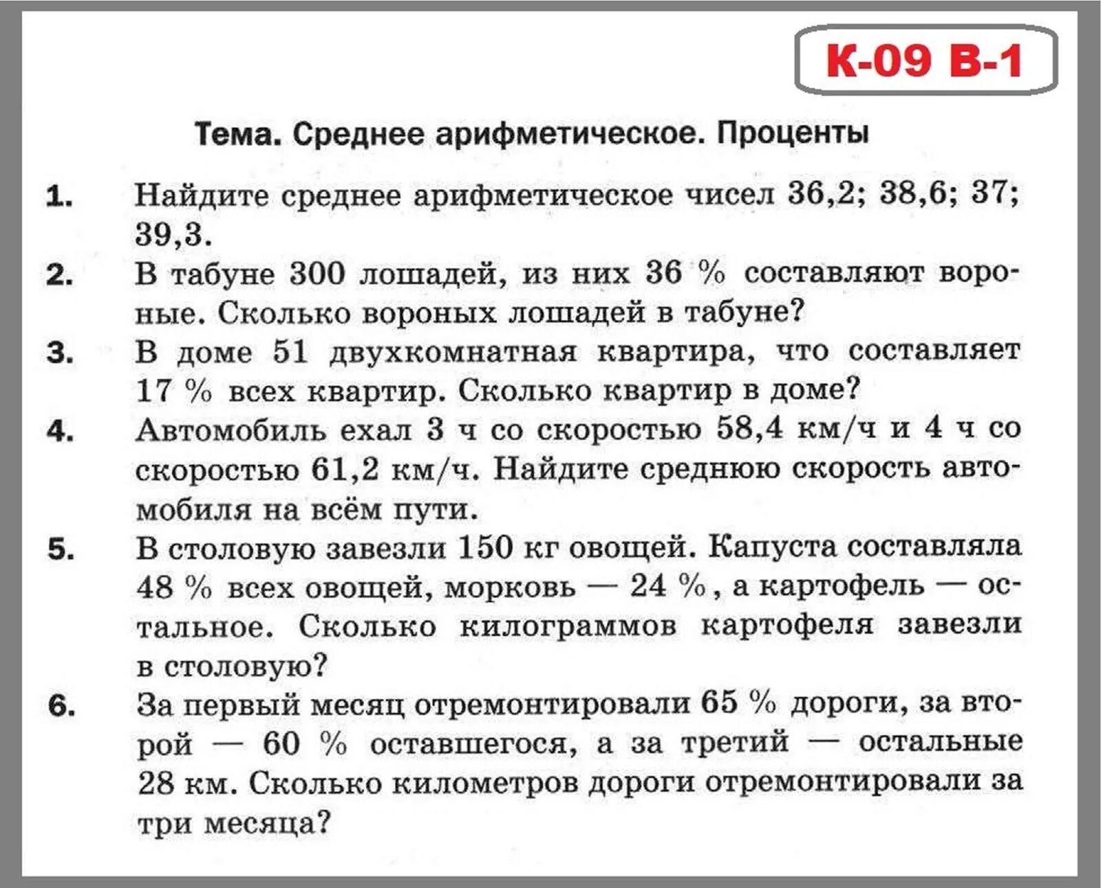 Контрольная номер 9 мерзляк 5 класс