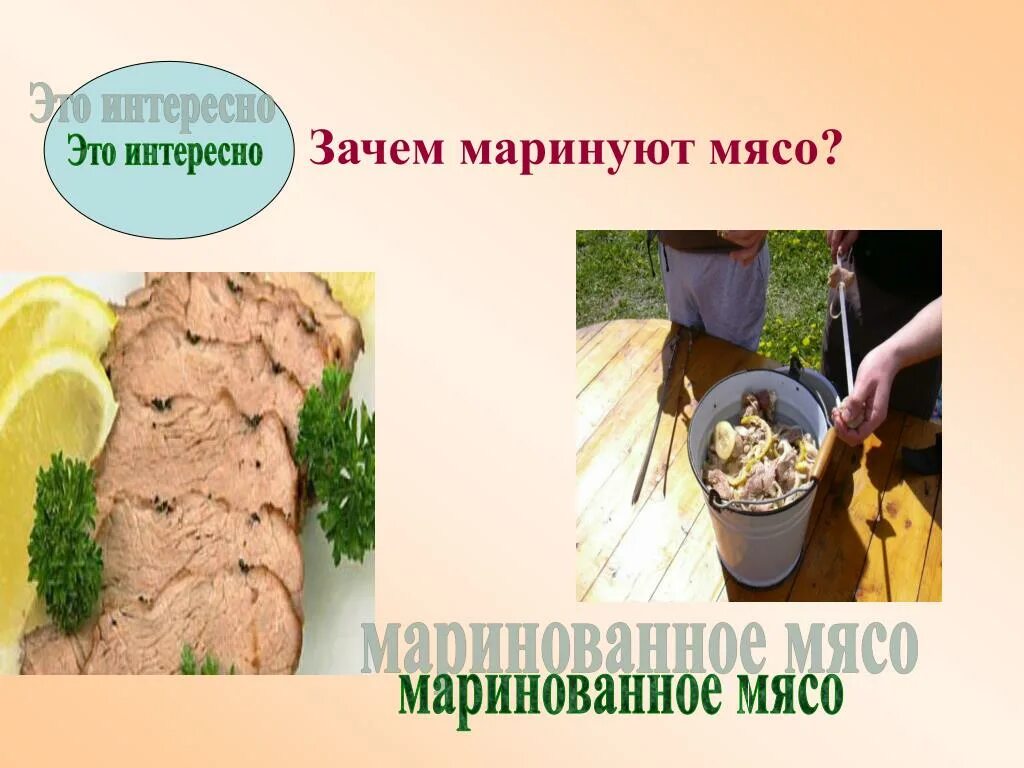 Почему маринуют мясо. Зачем мариновать мясо. Свиное мясо для шашлыка. Маринад для мяса. Мариновать мясо.