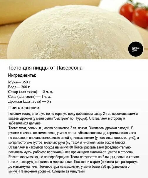 Рецепт вкусного дрожжевого теста пиццы. Рецепт теста для пиццы. Раскладка на тесто для пиццы. Тесто на пиццу быстрое. Вкусное тесто для пиццы дрожжевое.