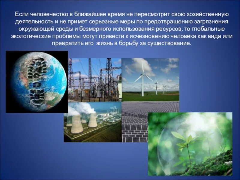 Как понять экология. Экологические проблемы. Предотвращение загрязнения окружающей среды. Меры по предотвращению загрязнения окружающей среды. Экологическая проблема человечества.