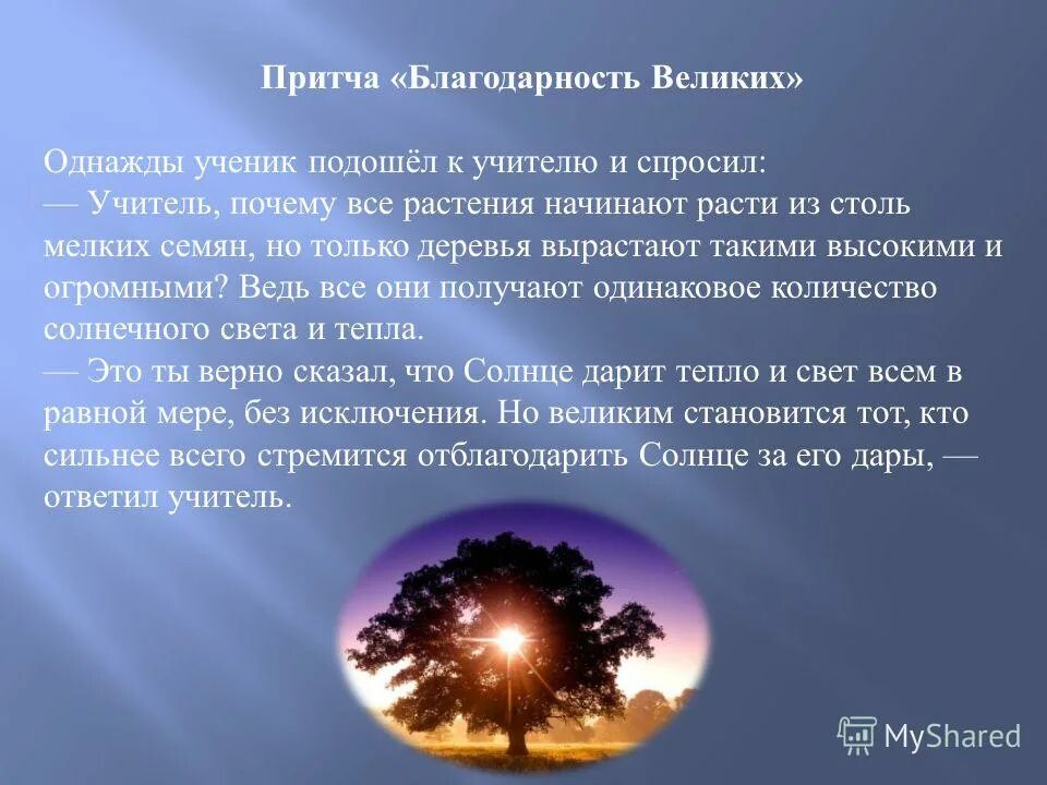 Благодарность, достойная бога. Притча о благодарности. Православные притчи. Монах антоний афон. Ожидание благодарности притча.