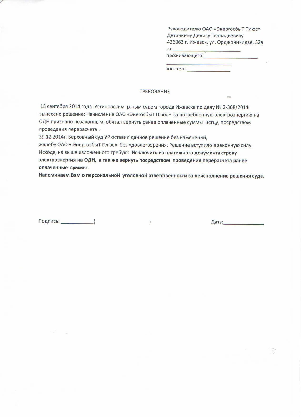 Форма заявления на перерасчет. Образец заявления в Энергосбыт. Пример жалобы на перерасчет электроэнергии. Пример заявление на пересчет электроэнергии.