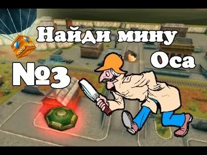 Мин осам