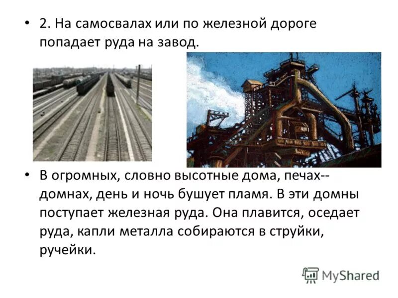 День Домны. Откуда в Череповец поступает железная руда. Поступать на железную дорогу