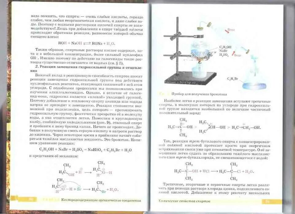 Сообщения по химии 11 класс. Учебник по химии 11 класс. физколлоидная химия. учебник по химии 11 класс еремин.