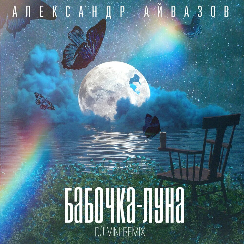 Бабочка луна текст. Бабочка луна текст. Бабочка луна текст. Бабочка луна текст. Бабочка луна текст.