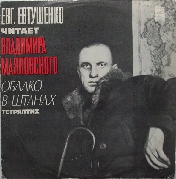 Облако в штанах герои. Владимир маяковский облако в штанах. владимир владимирович маяковский облако в штанах. маяковский облако в штанах книга. облако в штанах 1915.