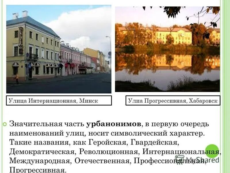 дореволюционные вывески названия улиц. как зовут этого писателя. название улиц и проспектов. 19 улиц в златоусте связанные с великой отечественной войной. наука названия улиц.