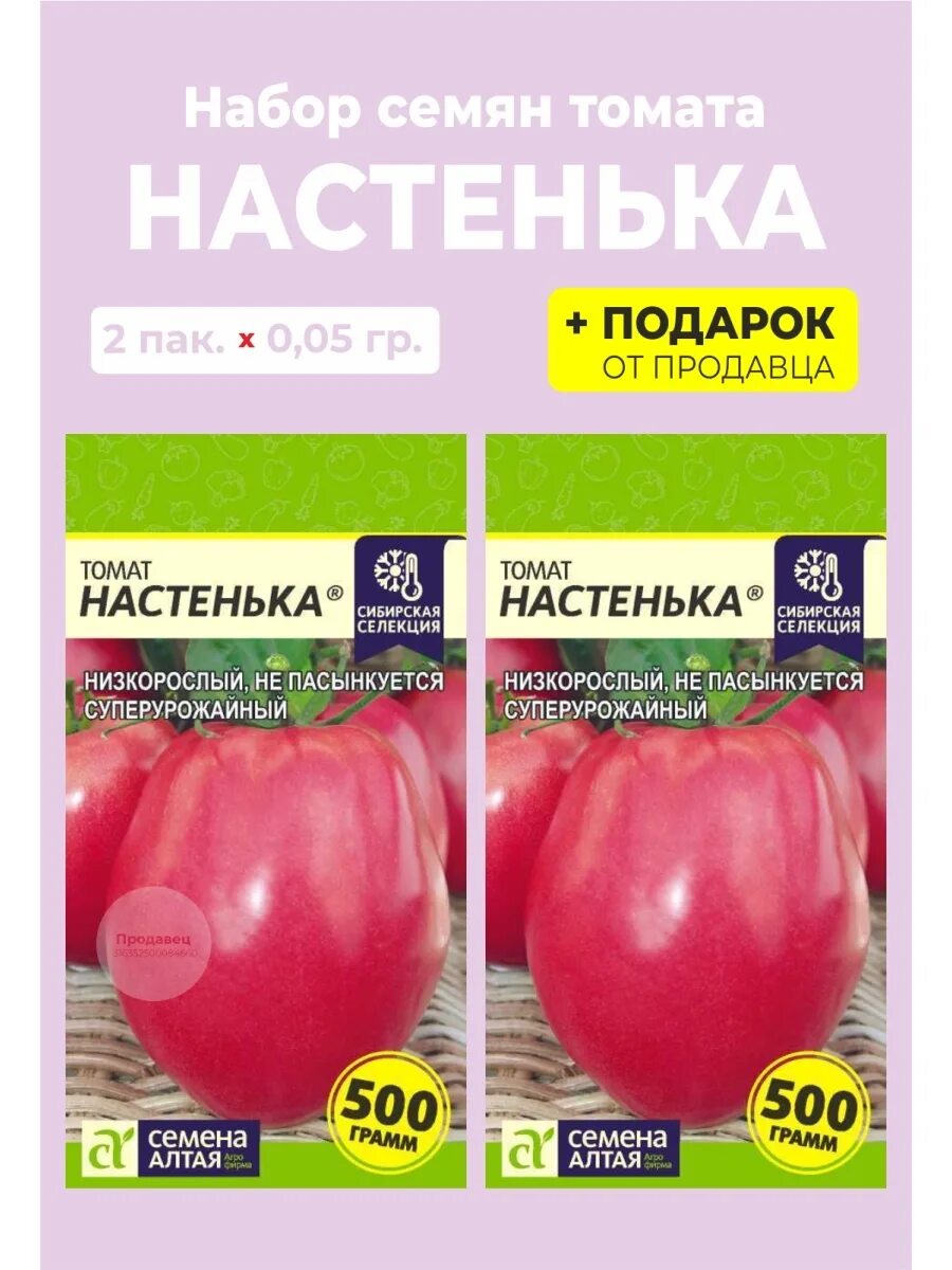 Купить семена томата настенька. Томат Настенька семена. Томат Настенька 0,05гр. (Семена Алтая). Томат Настенька Алтай. Томат Настенька от семена Алтая.