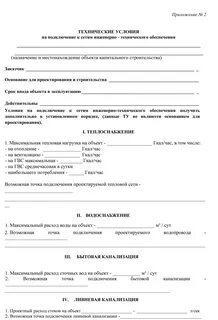 Инженерно технические условия