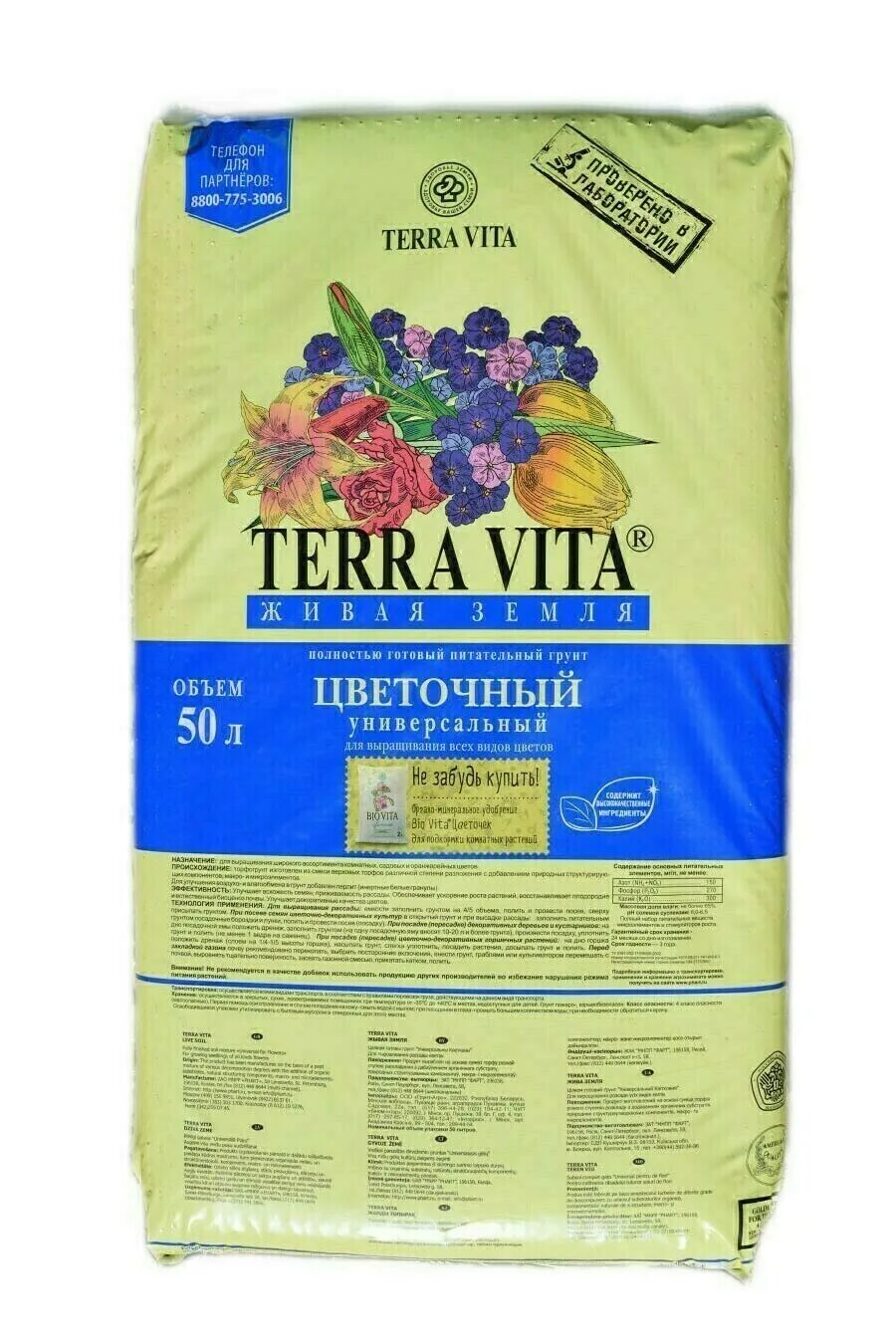 Terra vita 50 л купить. Terra Vita 50л земля. Грунт Живая земля Цветочная 50л.