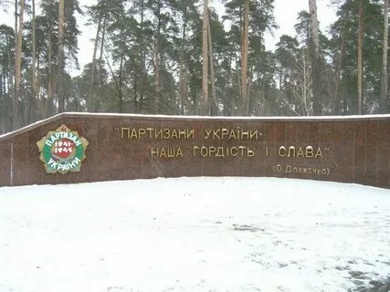 Кировск партизанской славы