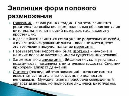 Формы половы