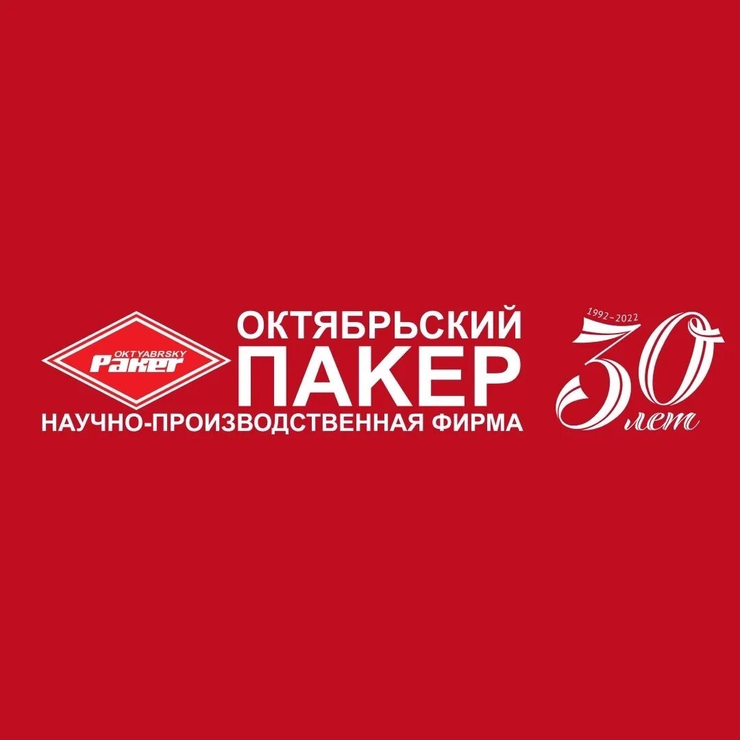 Октябрьский пакер логотип. Ооо нпф пакер. Нпф пакер лого. Октябрьский пакер. Октябрьский пакер логотип.