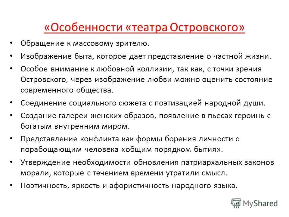 известные произведения островского. тематика пьес островского. островский произведения список. появление пьес островского явилось огромным событием. реализм в театре 19 века в россии.